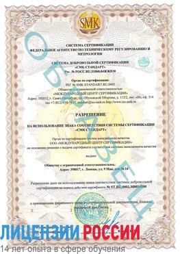 Образец разрешение Вешенская Сертификат OHSAS 18001